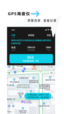 海拔GPS定位仪app下载-海拔GPS定位仪手机版下载v1.0图3