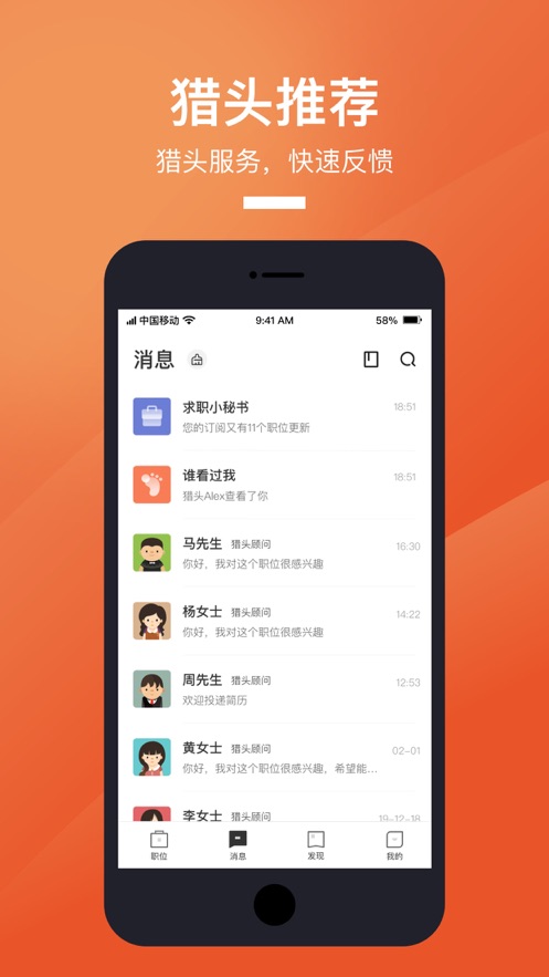 猎聘网手机版下载-猎聘网手机客户端下载v4.48.0图1