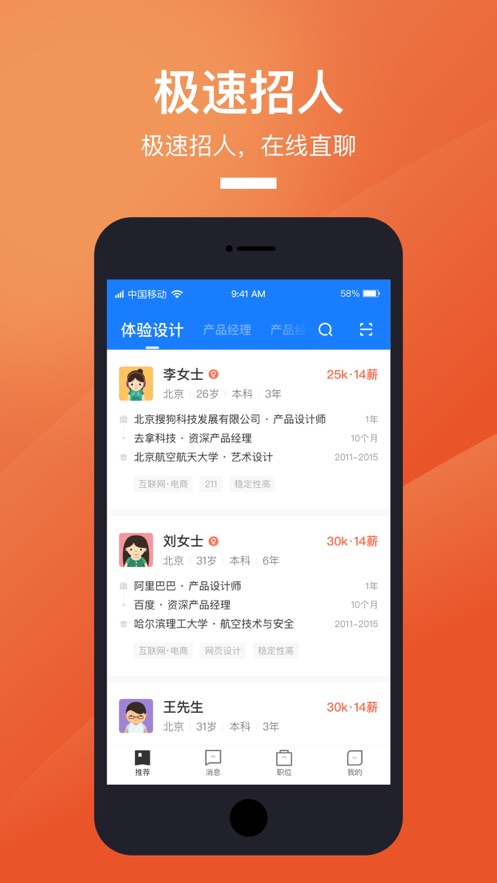 猎聘网手机版下载-猎聘网手机客户端下载v4.48.0图2