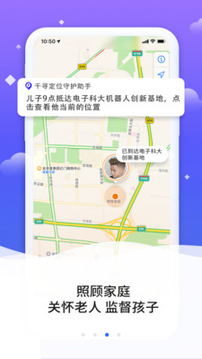 千寻定位免费版截图1