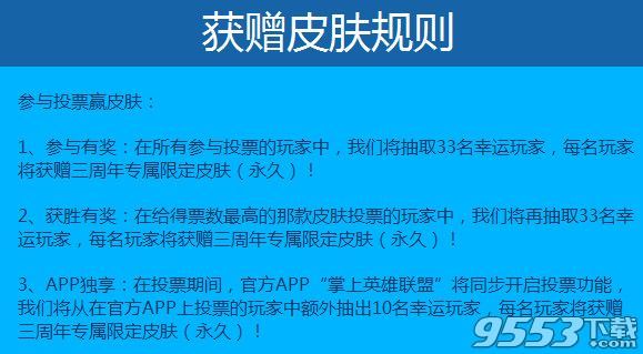 lol官网三周年专属限定皮肤你来定投票开启   英雄联盟三周年庆狂欢盛典活动网址