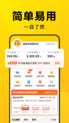 美團優(yōu)選團長端app