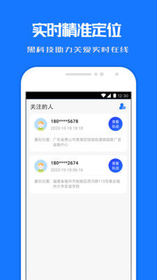 千寻手机定位app下载-千寻手机定位软件下载v1.0.9图2