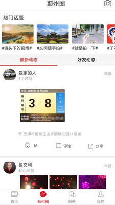 智慧蓟州app下载-智慧蓟州手机版下载v5.3.3图3