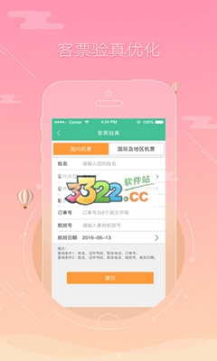 春秋航空ios下载-春秋航空苹果版下载v6.9.22图1