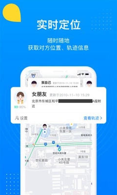 追影定位app下载-追影定位安卓版下载v1.0.1图4