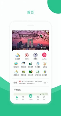 苏周到app官方下载安装ios-苏周到苹果手机版下载v1.13.0图4