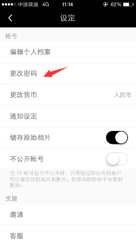 17app怎么改密碼？17APP更改密碼圖文教程