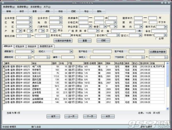 易成二手房产管理系统