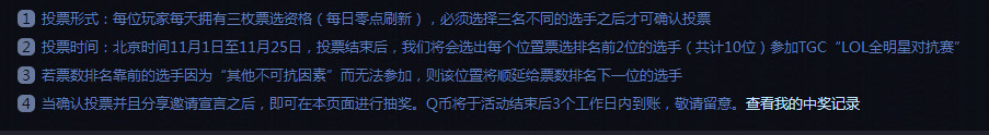 lolTGC全明星对抗赛票选活动  投票选出TGC对抗赛lol全明星阵容