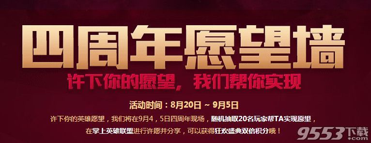 lol四周年许愿怎么查看是否成功？在哪查看四周年许愿是否成功