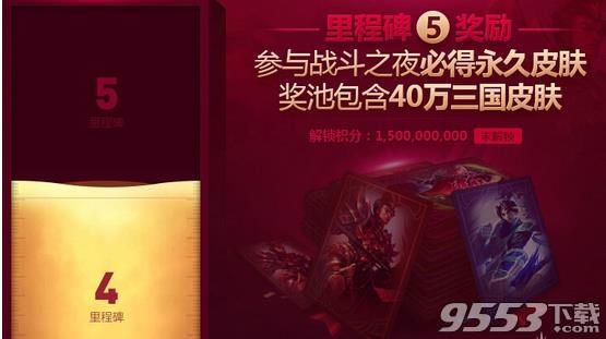 LOL9.12戰(zhàn)斗之夜永久皮膚領(lǐng)取條件與網(wǎng)址