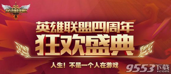 LOL四周年中國(guó)區(qū)選拔賽 S5中國(guó)區(qū)選拔賽直播地址