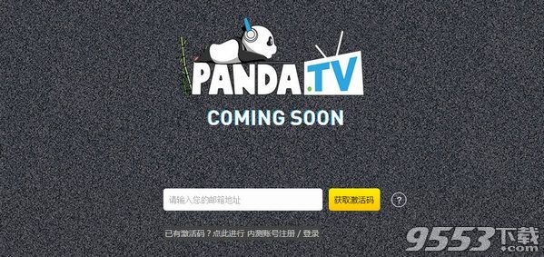 熊猫TV激活码怎么申请 熊猫tv激活码领取地址