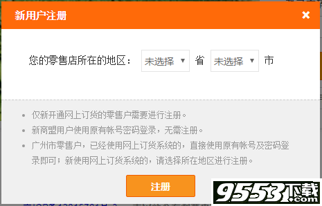 新商联盟官网怎么登录 新商联盟登录方法