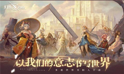 幻书启世录iOS版下载-网易幻书启世录苹果版下载v1.0.5图4