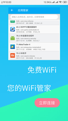 免费WiFi连接钥匙app下载-免费WiFi连接钥匙手机版下载v1.1.9图4