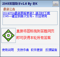 2345答题助手 