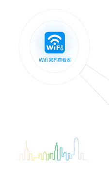 Wifi密码查看钥匙最新版截图4