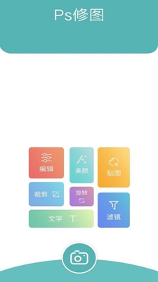 PS美颜神器最新版截图1