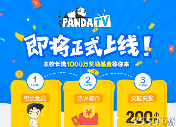 熊猫TV1000万奖金怎么得?王校长熊猫TV奖主播1000万活动