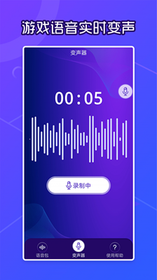 芒果语音包变声器手机版截图2