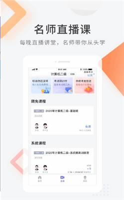 2021计算机二级快题库截图1