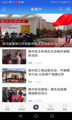 看秦州app下载-看秦州app软件下载v1.0.2图3