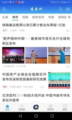 看秦州app软件截图2