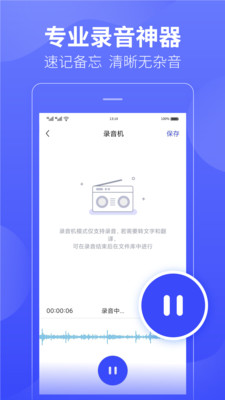 錄音轉(zhuǎn)文字極速版app截圖3