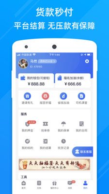 福佑卡車司機(jī)版app