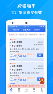 福佑卡車司機(jī)版app