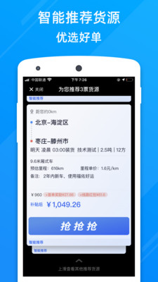 福佑卡車司機(jī)版app