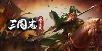 三国志威力无双手游版本大全