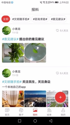 漯河手机台客户端截图3