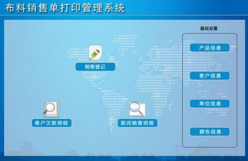 布料销售单打印管理系统官方版