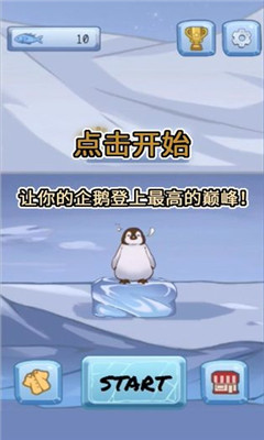 跳跳企鹅游戏