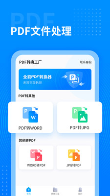 PDF转换工厂app下载-PDF转换工厂手机版下载v1.0.0图3