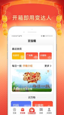 百度大字版app截圖2