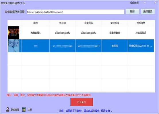 微信备份导出精灵免费版