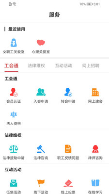 广西网上工会云平台截图2