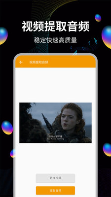 音頻提取寶安卓版截圖3