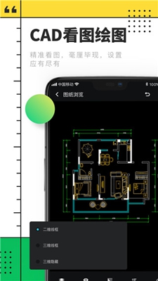 CAD快速看图制图最新版截图3