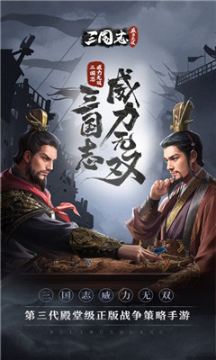 三国志威力无双 mac版