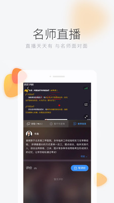 环球网校 mac版