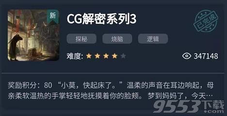 犯罪大师CG解密系列3答案是什么 犯罪大师CG解密系列3答案详解