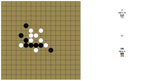 五子棋人机大战