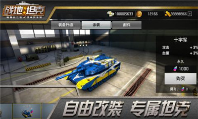 战地坦克游戏下载-战地坦克手机版下载v2.5.1图1