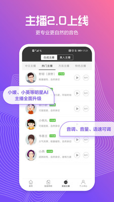 讯飞配音文字转语音app下载-讯飞配音文字转语音工具下载v2.8.12图2