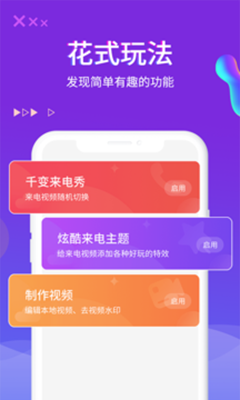 超酷来电秀app下载-超酷来电秀安卓版下载v1.0.5图3